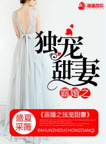 霸宠独门小娇妻全文免费阅读
