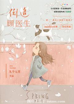 医生追爱