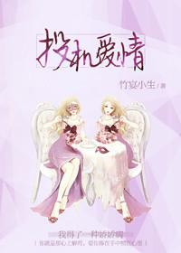 投入爱情 电影