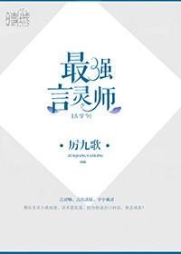 最强言灵师by
