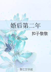 婚后第二年主职