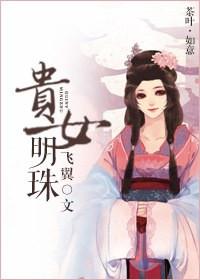贵女明珠吧