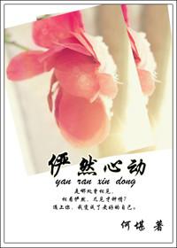 果然心动