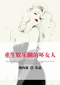 穿越娱乐圈全集