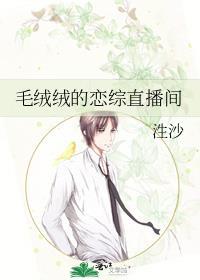 第五本毛绒绒能有什么坏心思呢作者混元三喜