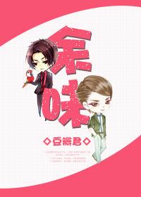 余味苦涩终有回甜意思