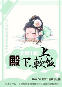 殿下求轻宠免费阅读