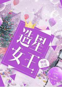 造星者