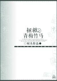 拯救青梅竹马的方式韩漫
