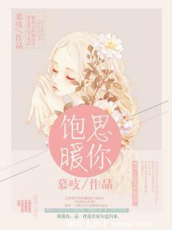 饱暖思淫什么意思