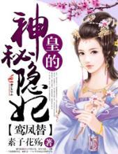 皇的神秘隐妃陆长风