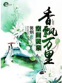 空间灵泉免费阅读