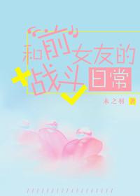 和前女友吵架了怎么办