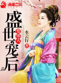 盛世宠妃