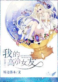 高冷女主古穿今