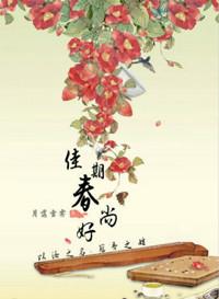 穿越之佳偶