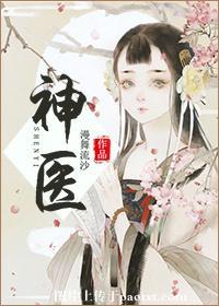 神医狂妃