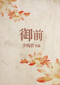 御前翻译官