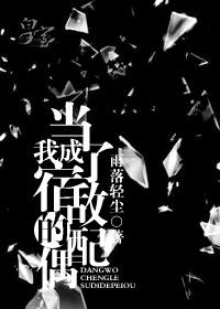 成了宿敌的配偶txt