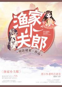 渔家小夫郎(种田)张砚