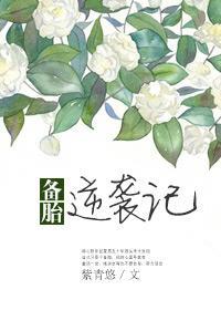 备胎的逆袭