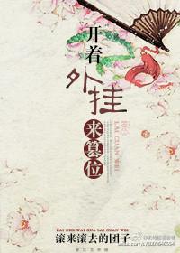 开挂闯异界最新章节