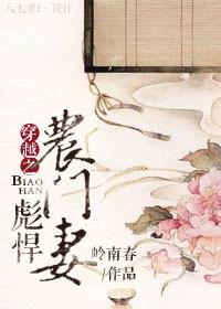 彪悍农门农妻全文阅读