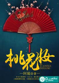 桃花妆特点