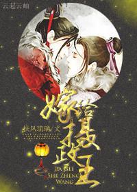 4.书名嫁给摄政王[穿越
