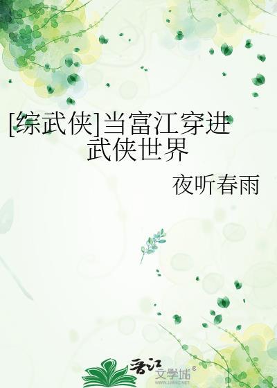 主角是富江的综穿