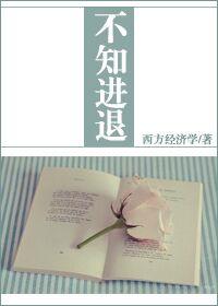 徒留这爱恨的余味不知进退