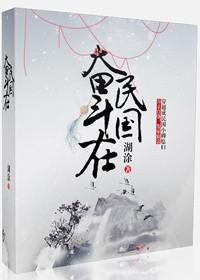村姑上位记 凌青鸟