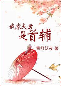 我家夫君是重生的