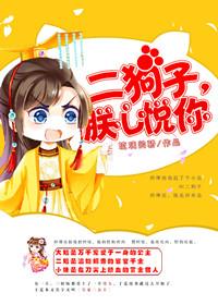 二狗子是哪个里的