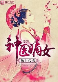 神医嫡女漫画免费