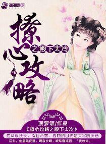 殿下撩夫日常哩咪