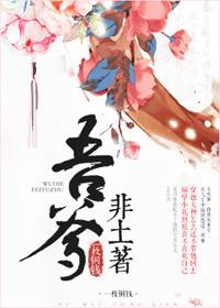 吾非吾何意
