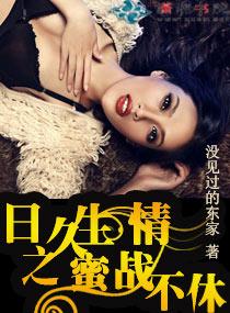 日久生情by未央笔趣阁最新章节内容