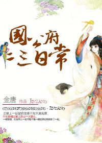 国公府的那些事免费阅读最新章