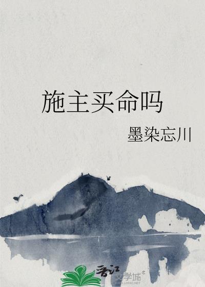 施主是男的还是女的