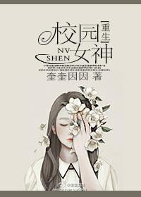 校园女神很强势
