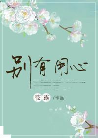 别有用心是什么生肖?