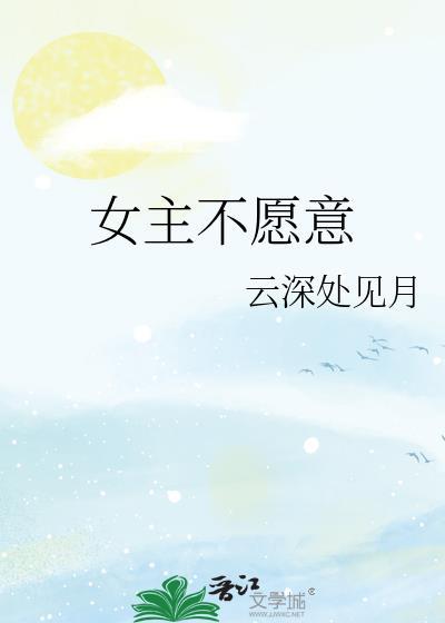 女主不觉得