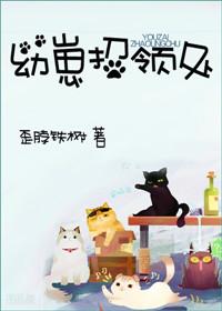 幼崽招领处TXT百度