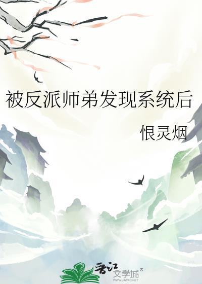 反派师弟原来暗恋我免费阅读