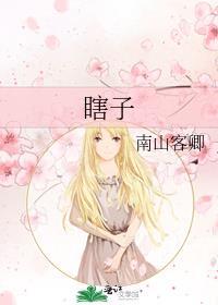 瞎子传奇之寻找眼珠子免费观看