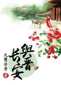 与晋长安电视剧免费观看全集完整版承磊