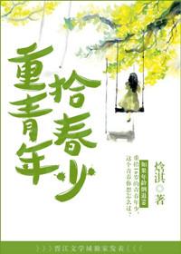 重拾青春最精辟的句子