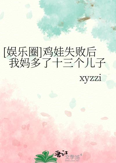 鸡娃鸡妈
