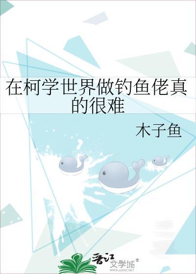 在柯学的世界开情报站